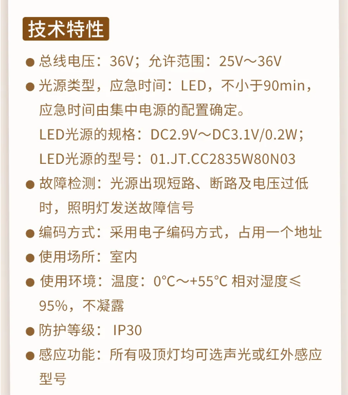 四川四川海湾消防N600二线制系列集中电源集中控制型消防应急照明灯具技术参数