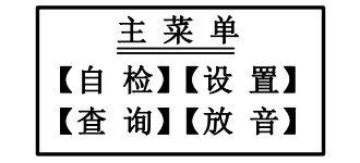 四川四川海湾消防广播电话一体机GST-GD-N90主菜单