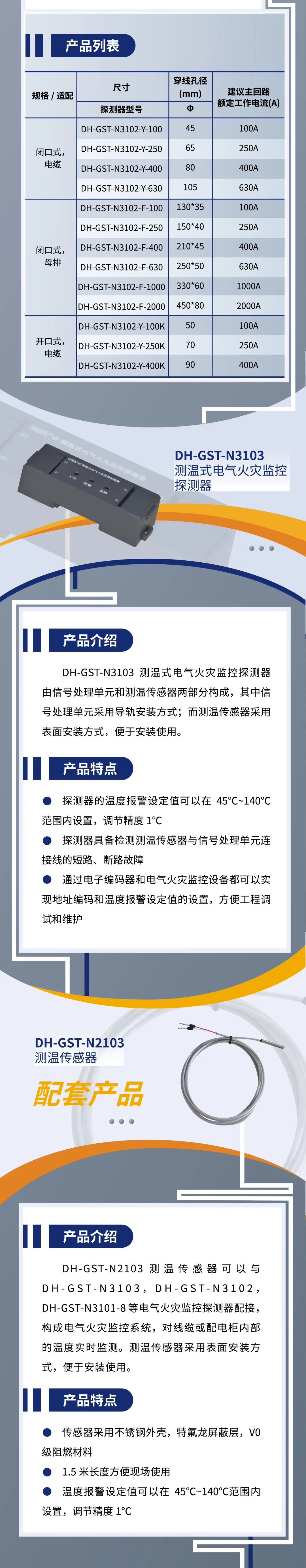 四川四川海湾消防新一代组合式电气火灾监控探测器产品上市