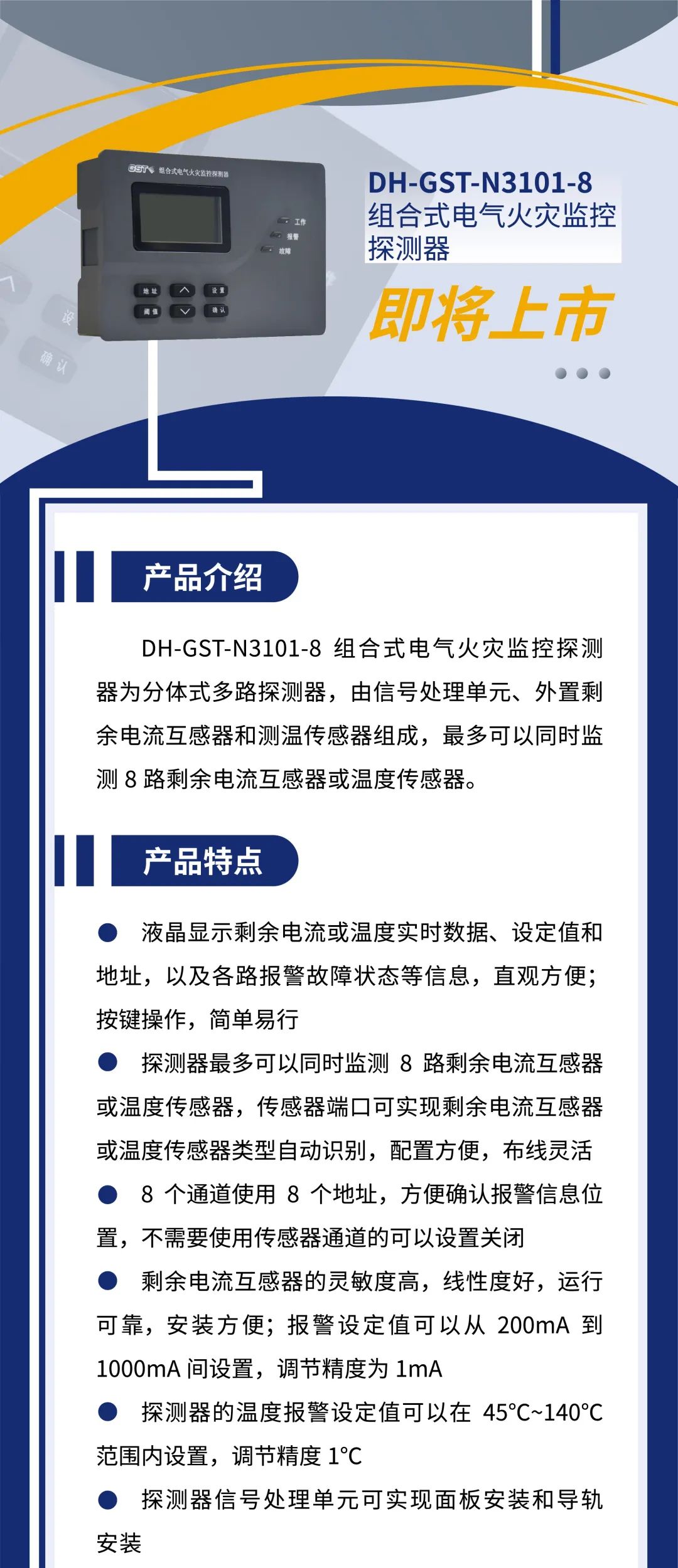 四川四川海湾消防新一代组合式电气火灾监控探测器产品上市