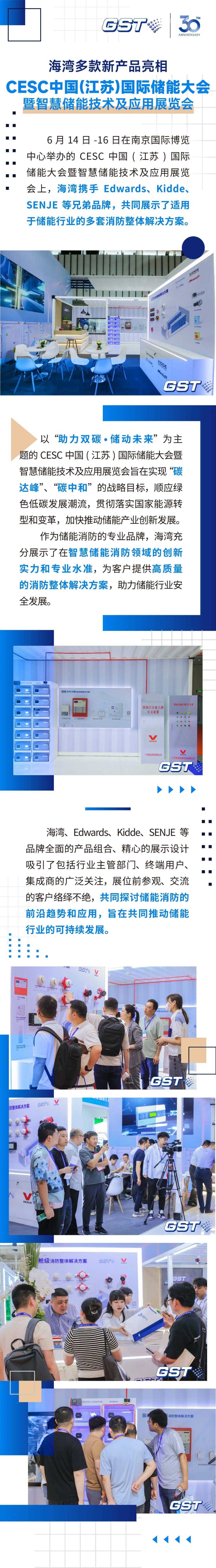 <a href='http://www.gstyg.com' target='_blank' title='四川海湾' ><strong>四川海湾</strong></a>新闻 | 四川海湾多款新产品亮相CESC中国(江苏)国际储能大会暨智慧储能技术及应用展览会