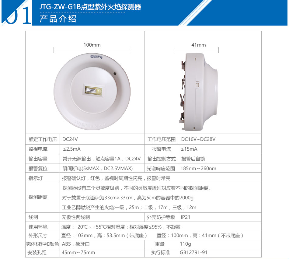 四川海湾JTG-ZW-G1B点型紫外火焰探测器参数