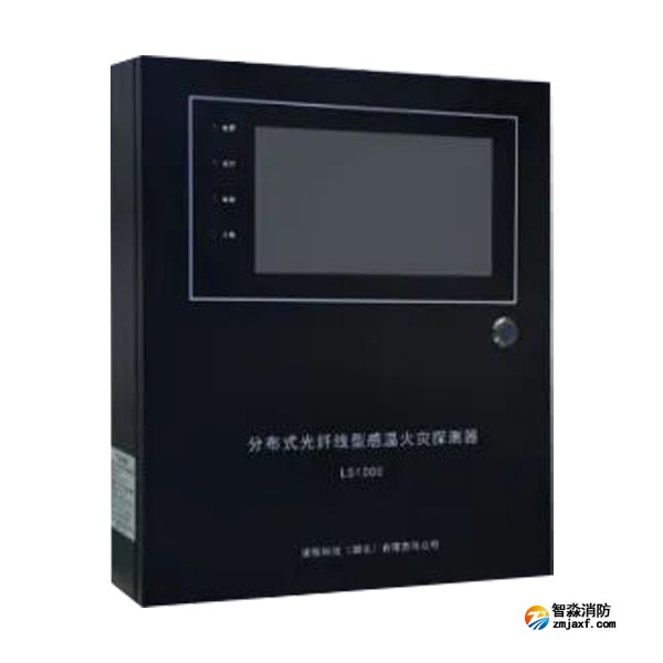 四川海湾LS1000分布式光纤型感温火灾探测器(信号处理单元）