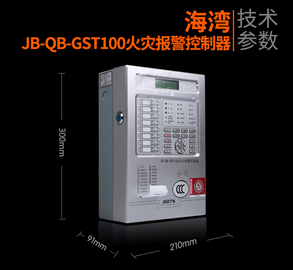 四川海湾JB-QB-GST100四川火灾报警控制器展示