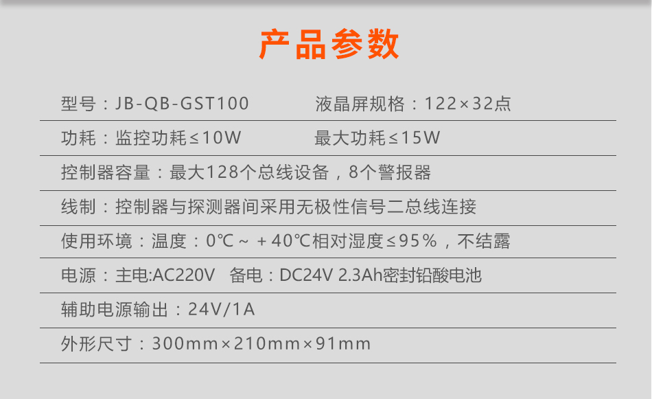 JB-QB-GST100四川火灾报警控制器参数