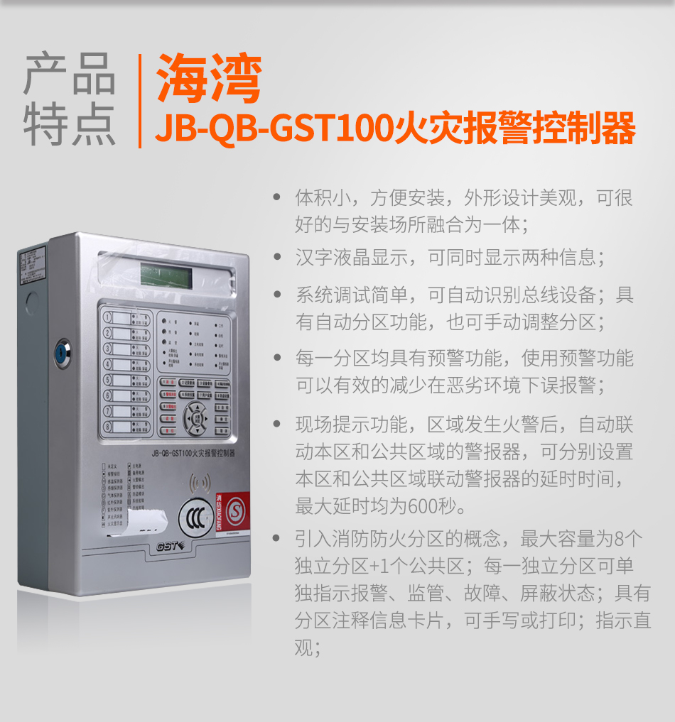 四川海湾JB-QB-GST100四川火灾报警控制器特点