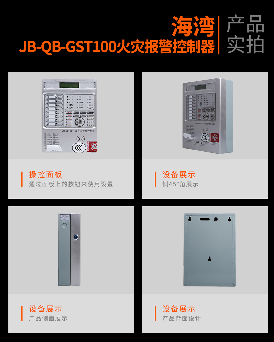 四川海湾B-QB-GST100四川火灾报警控制器实拍图