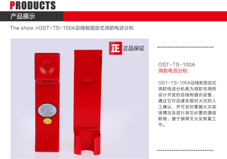 四川海湾GST-TS-100A消防电话分机图文展示