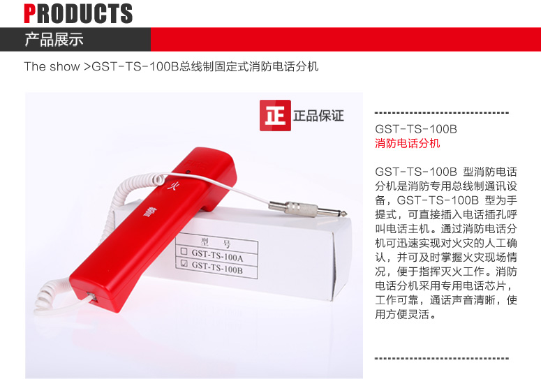 四川海湾GST-TS-100B消防电话分机图文展示