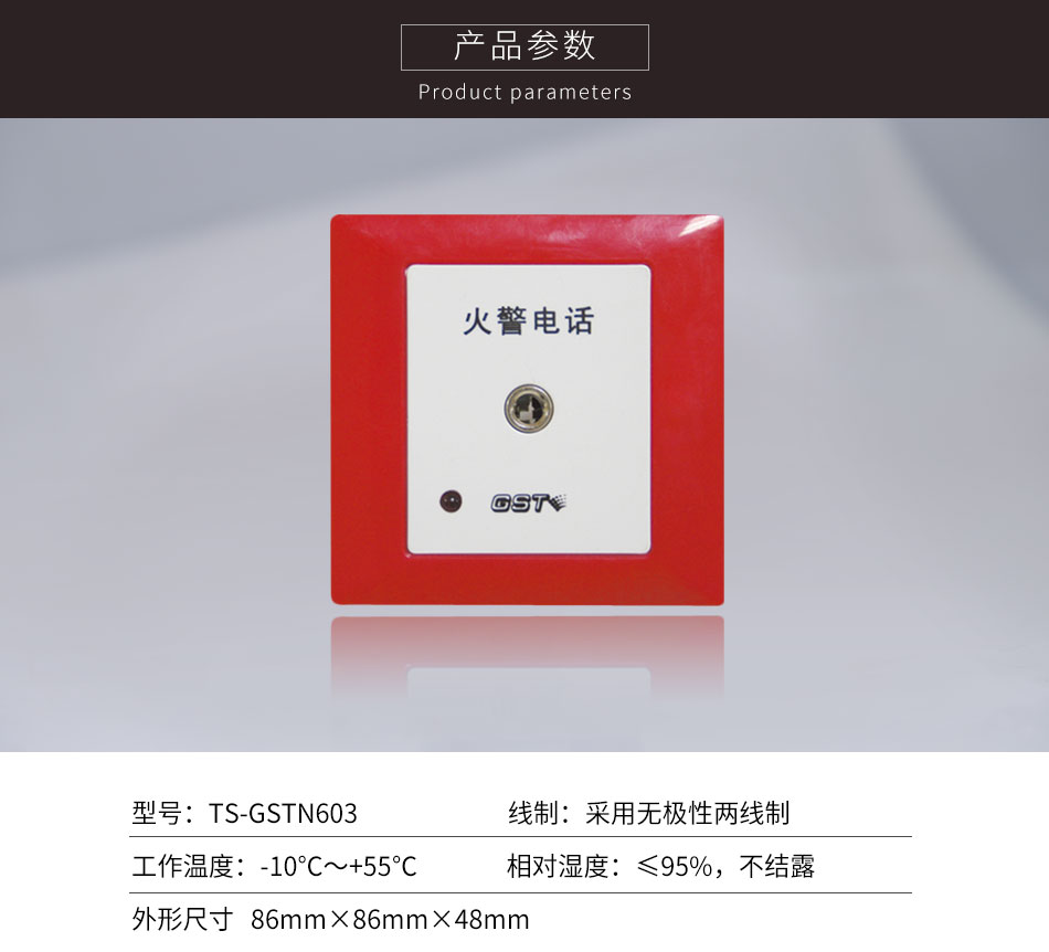 四川海湾TS-GSTN603消防电话插孔参数