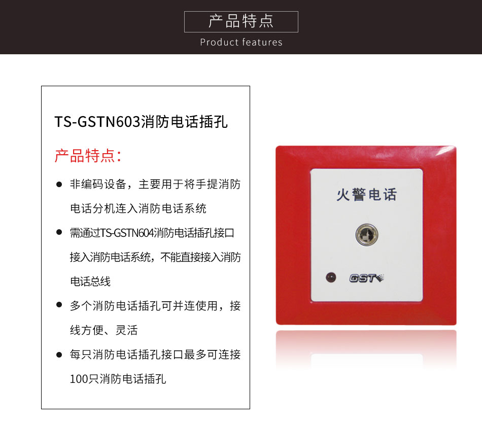 四川海湾TS-GSTN603消防电话插孔特点