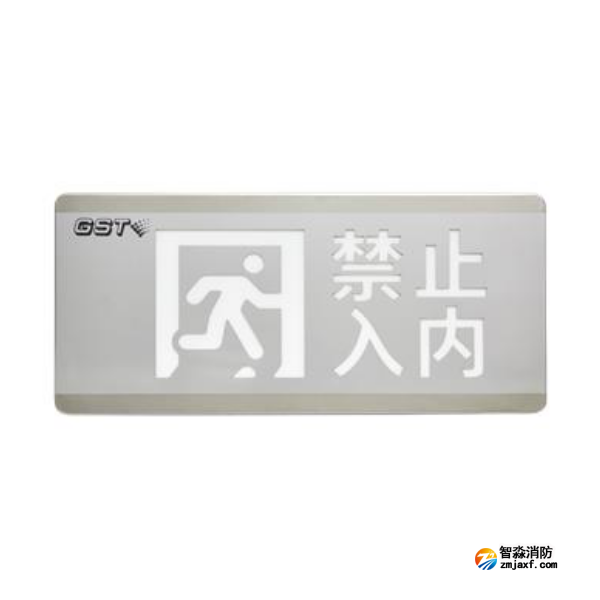 四川海湾HW-BLJC-1OEⅡ0.7W-N455安全出口+禁止入内多信息复合灯具