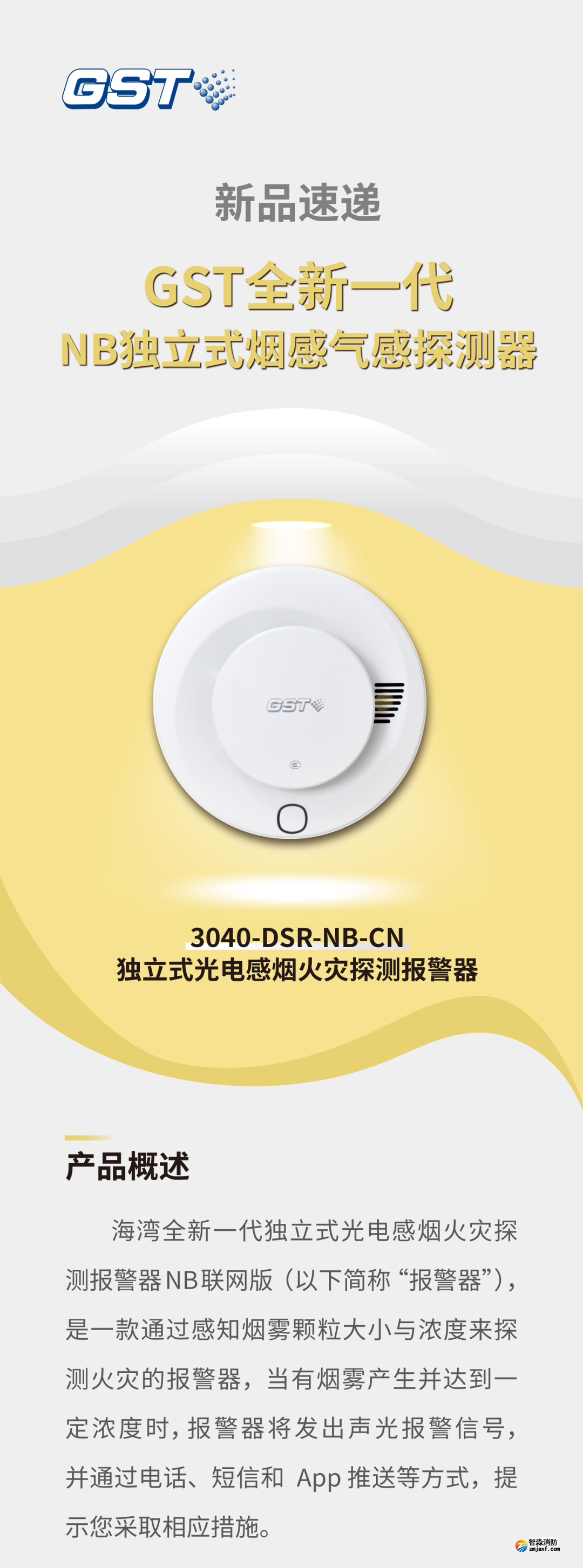 四川海湾3040-DSR-NB-CN独立式感烟火灾探测报警器介绍