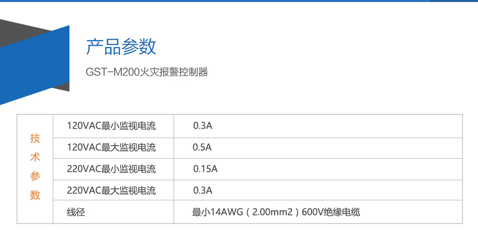 GST-M200四川火灾报警控制器参数