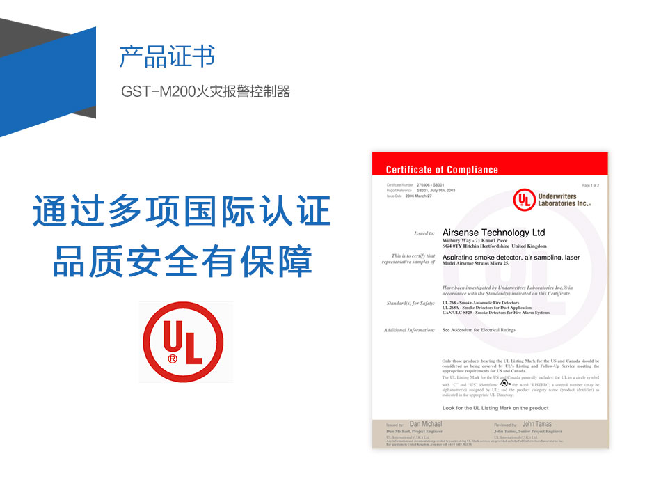 GST-M200四川火灾报警控制器产品证书