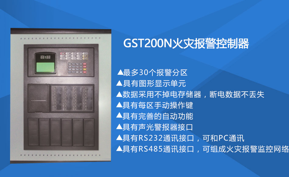 GST200-2四川火灾报警控制器特点