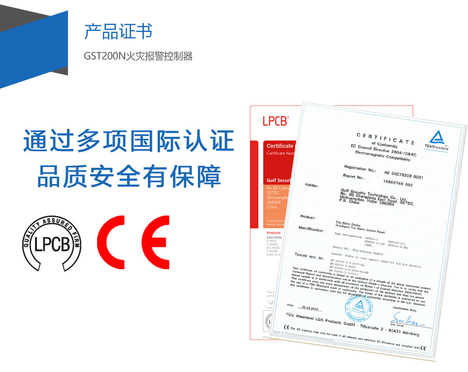 GST200-2四川火灾报警控制器产品证书