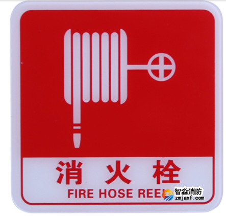 四川海湾GST-BP-003消火栓标识牌 消火栓标志