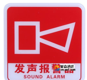 四川海湾GST-BP-001发声报警器消防标识 声光警铃标志