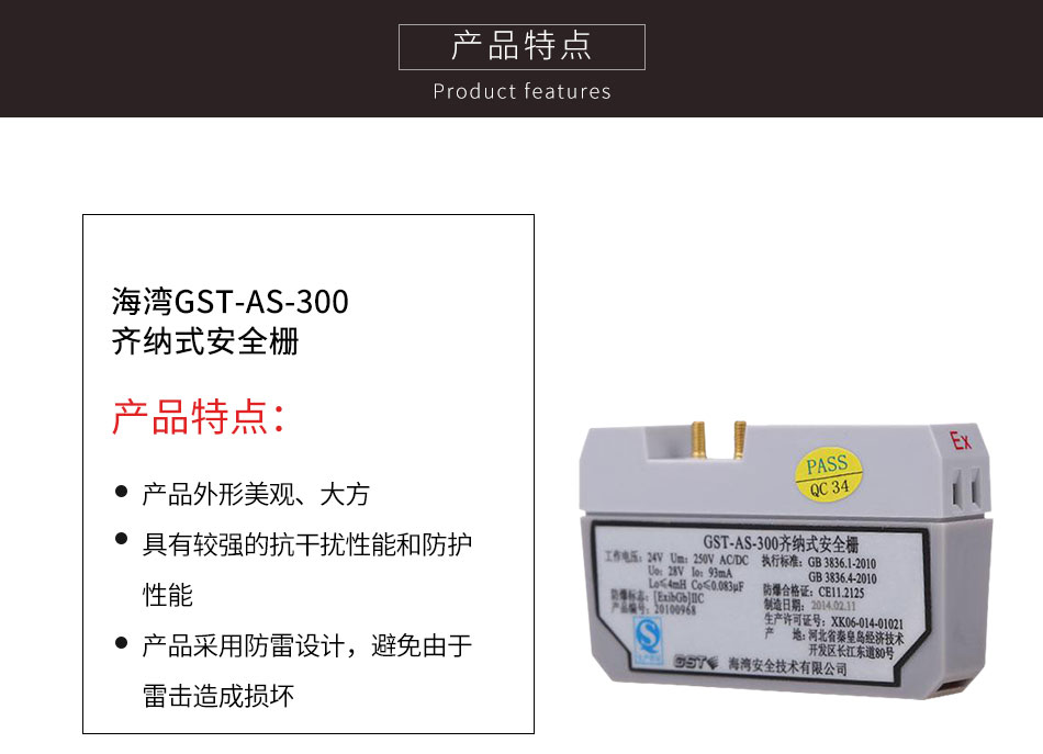 四川海湾GST-AS-300齐纳式安全栅