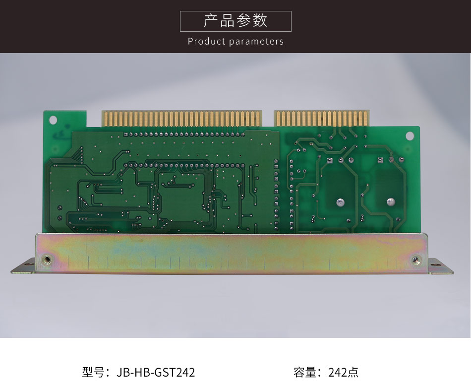 JB-HB-GST242四川火灾报警控制器(联动型)单回路板参数